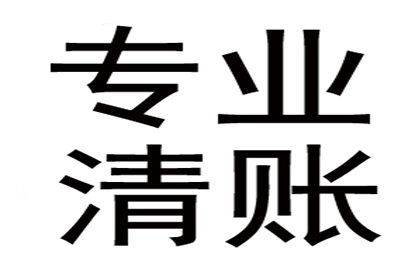 青阳收债公司