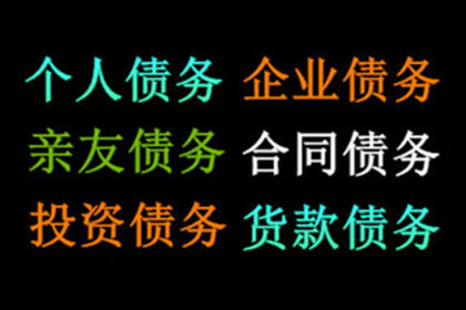 青阳收账公司